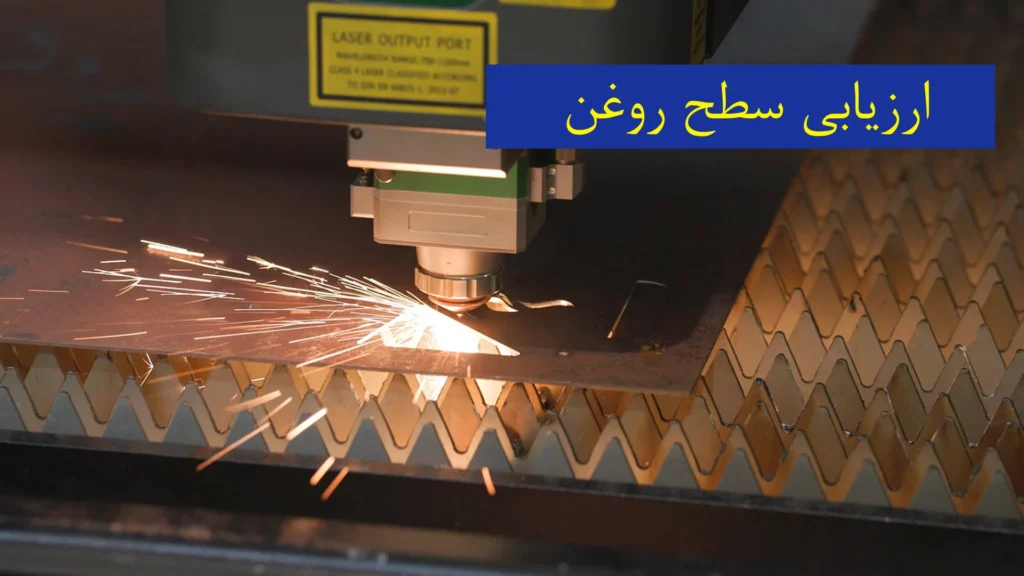 نکات نگهداری دستگاه‌ CNC​​ - ارزیابی سطح روغن​​