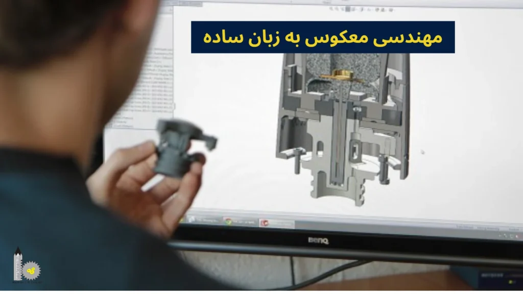مهندسی معکوس به زبان ساده