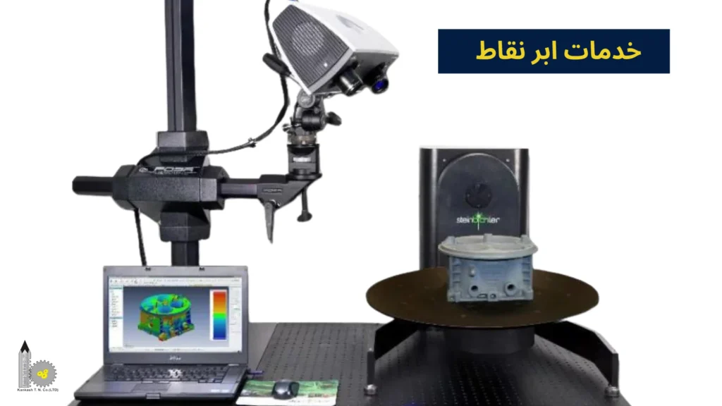 خدمات ابر نقاط در تهران