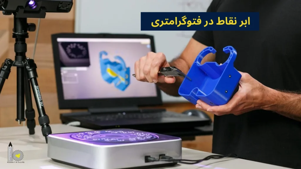 ابر نقاط در فتوگرامتری
