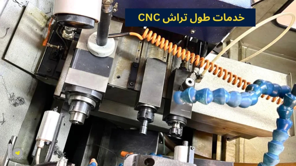 خدمات طول تراش CNC