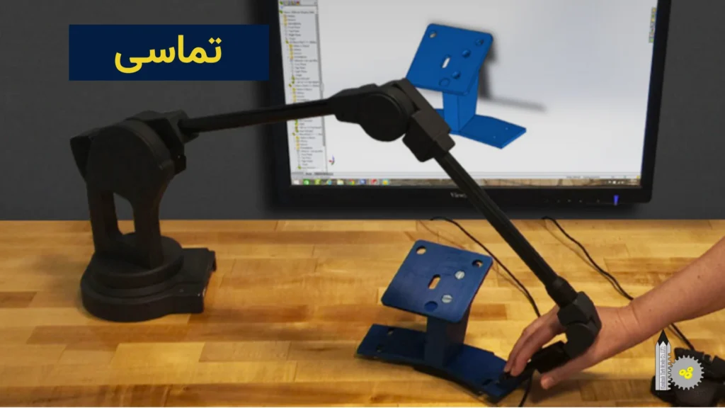 انواع اسکنر سه بعدی براساس تکنولوژی - تماسی