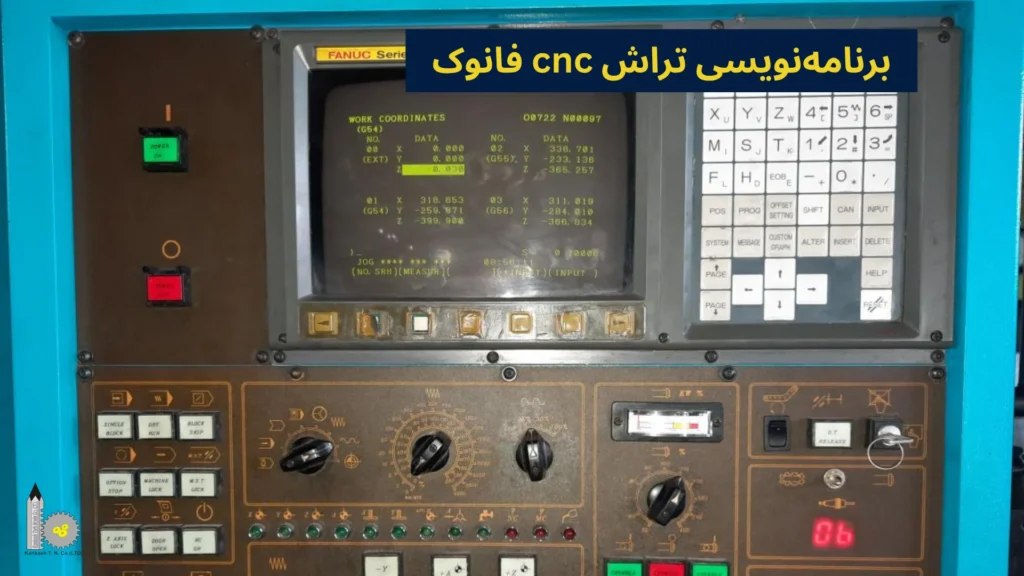 برنامهنویسی تراش cnc فانوک 