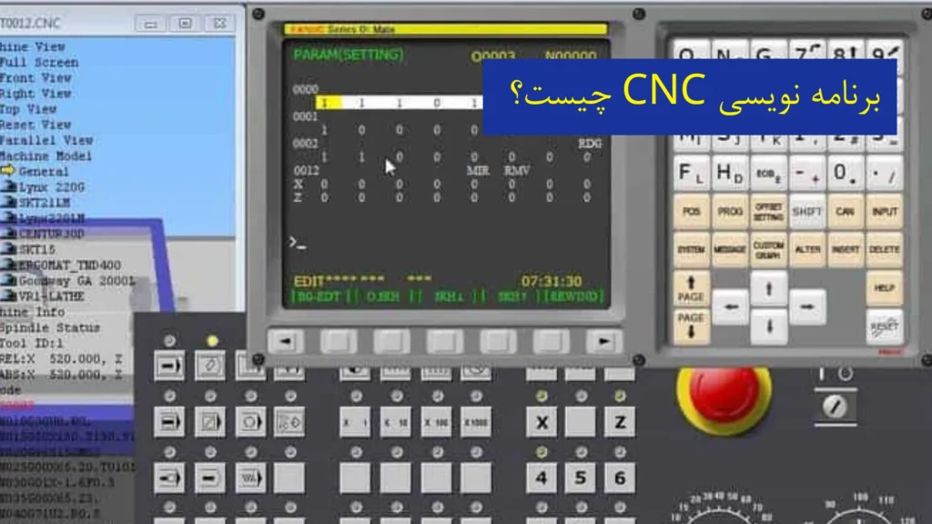 برنامه‌نویسی CNC چیست؟​