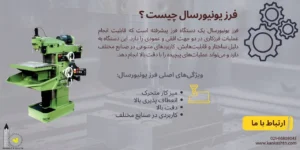 فرز یونیورسال چیست؟