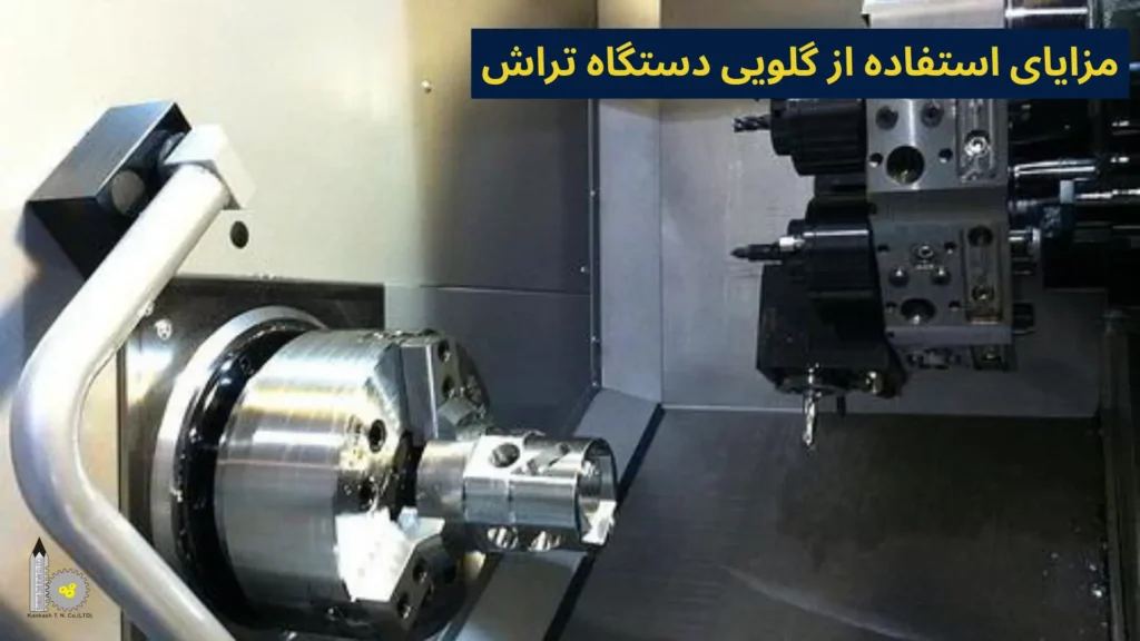 مزایای استفاده از گلویی دستگاه تراش