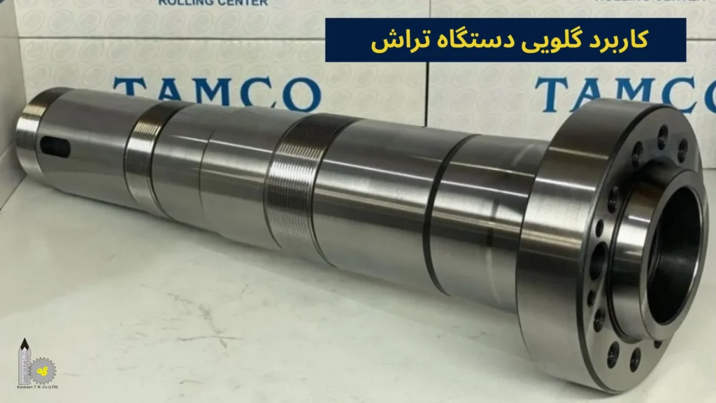 کاربرد گلویی دستگاه تراش