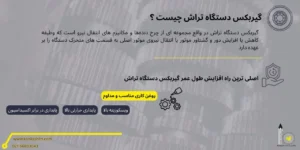 گیربکس دستگاه تراش چیست؟