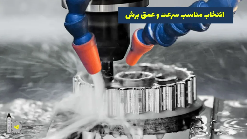 کاهش حرارت دستگاه CNC​ - انتخاب مناسب سرعت و عمق برش