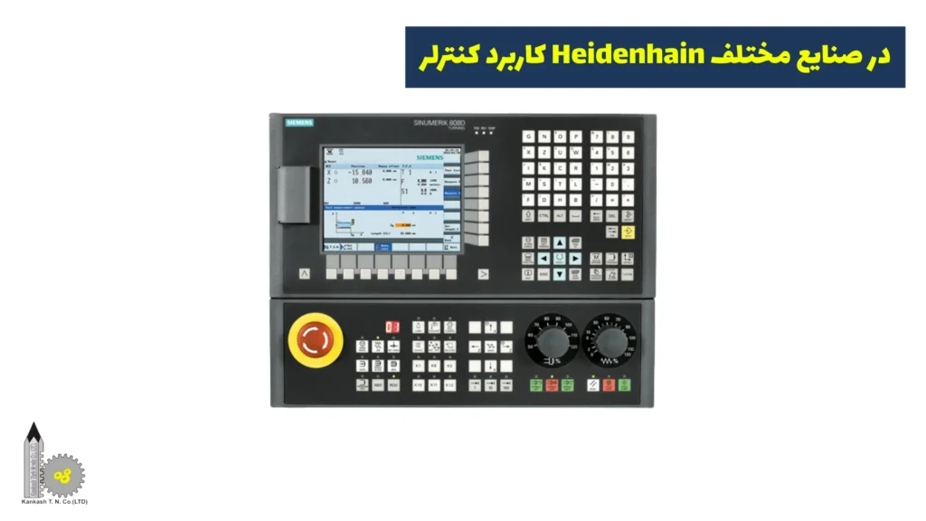 کاربرد کنترلر Heidenhain در صنایع مختلف​