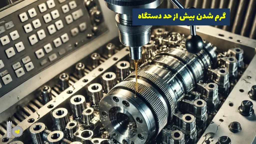 خرابی‌های رایج دستگاه CNC​ - گرم شدن بیش از حد دستگاه