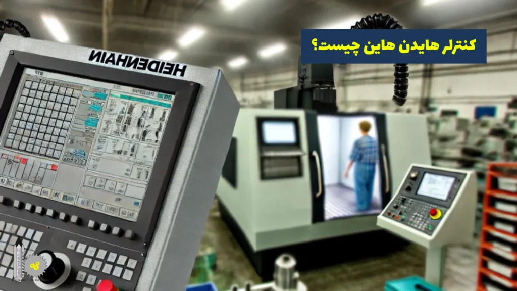 کنترلر هایدن هاین چیست؟​