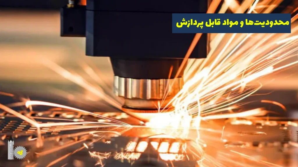 تفاوت برش لیزر و برش CNC - محدودیتها و مواد قابل پردازش