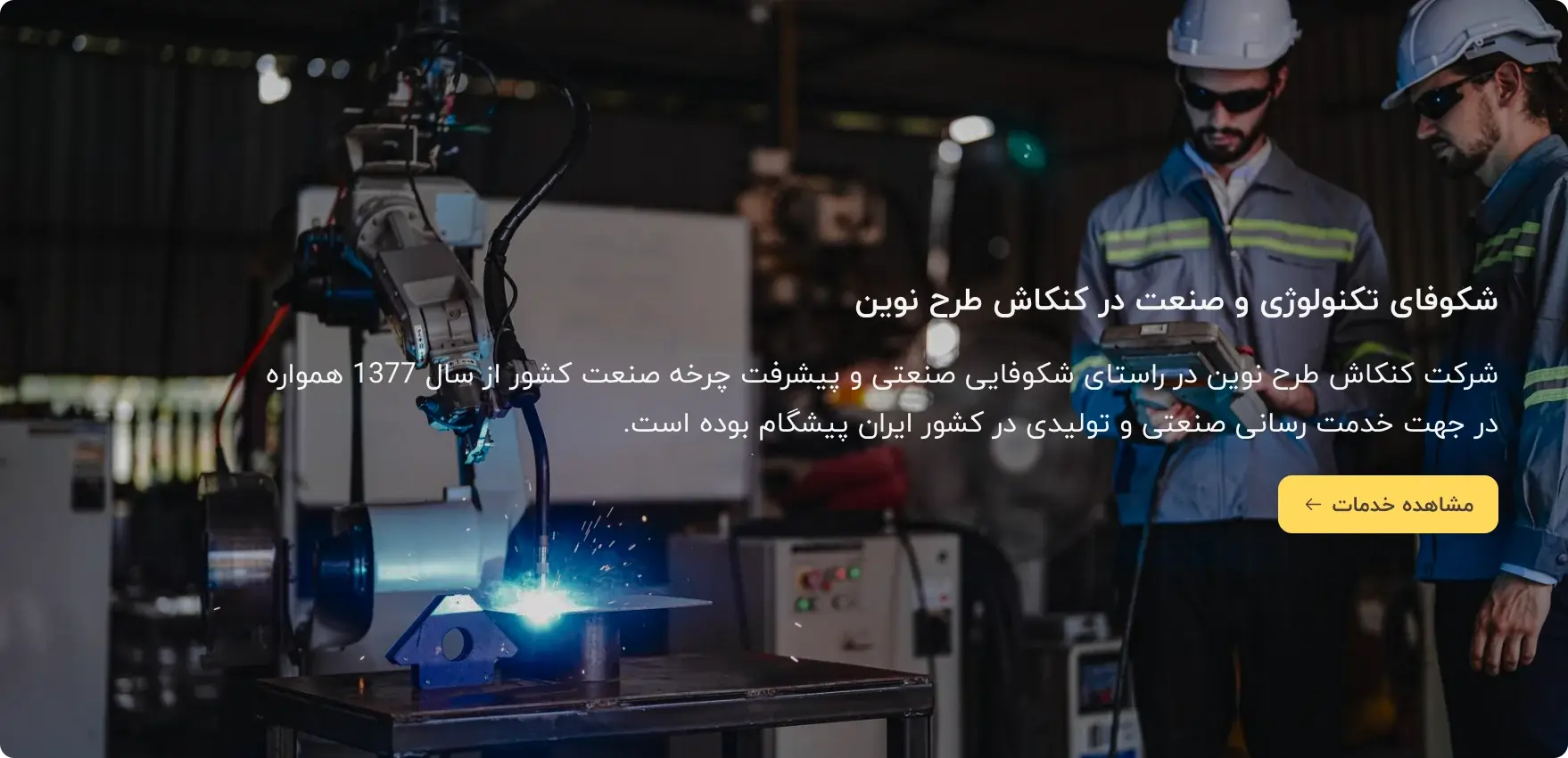 شرکت کنکاش طرح نوین