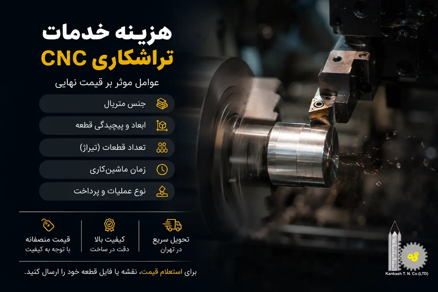 هزینه خدمات تراشکاری سی ان سی تهران و کرج