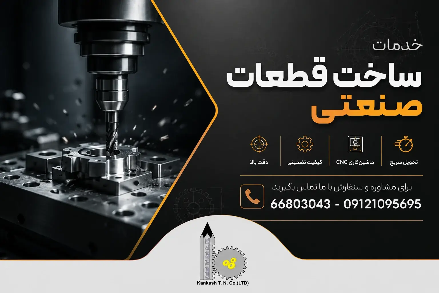 خدمات ساخت قطعات صنعتی در تهران