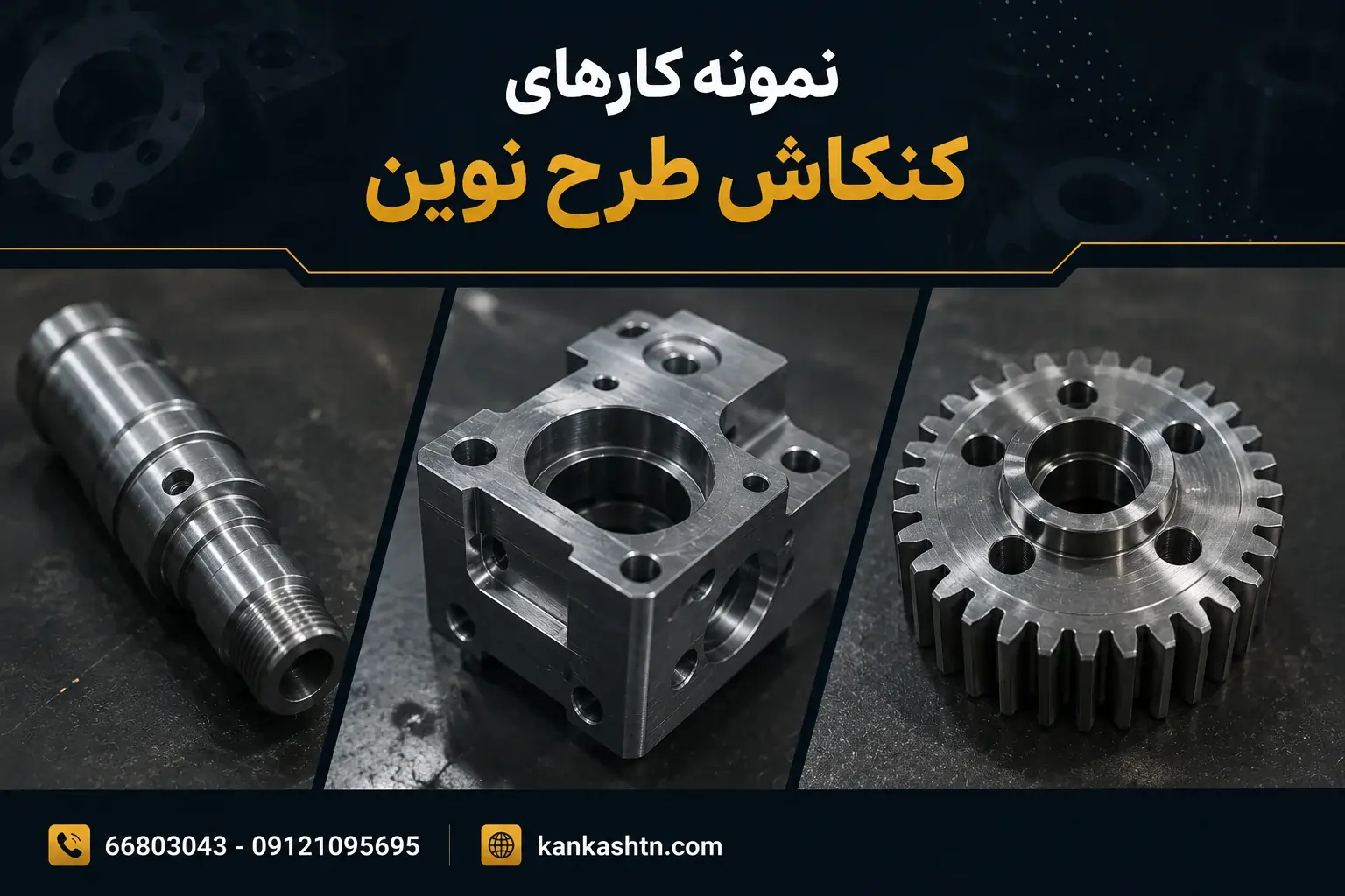 نمونه کار ساخت قطعات فلزی