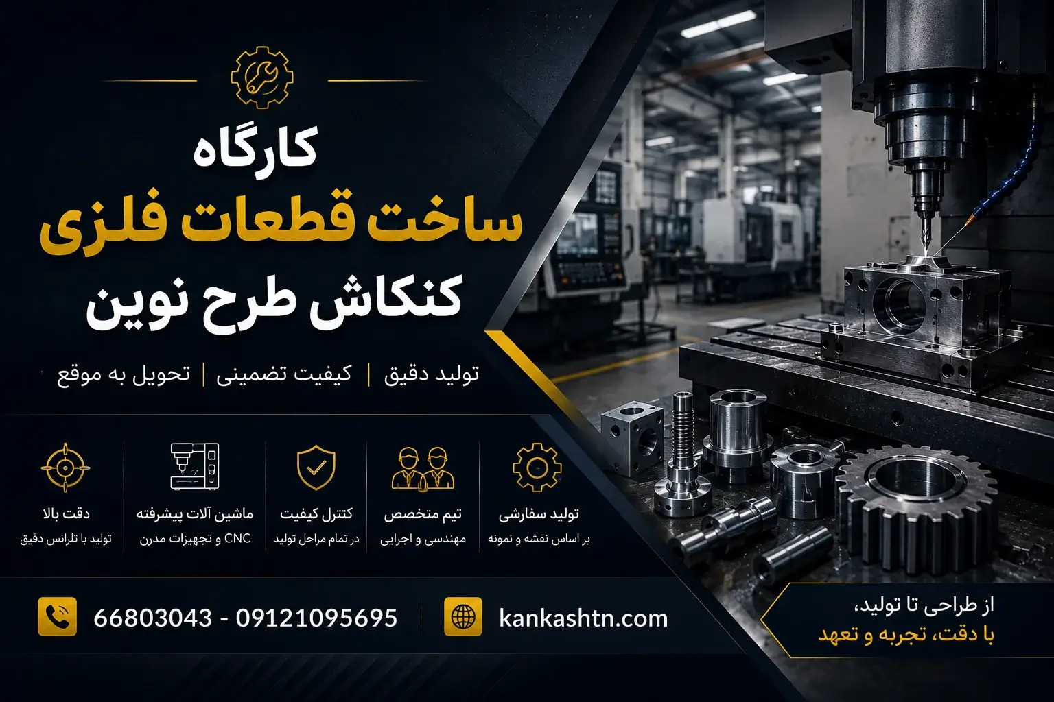 کارگاه ساخت قطعات فلزی کنکاش