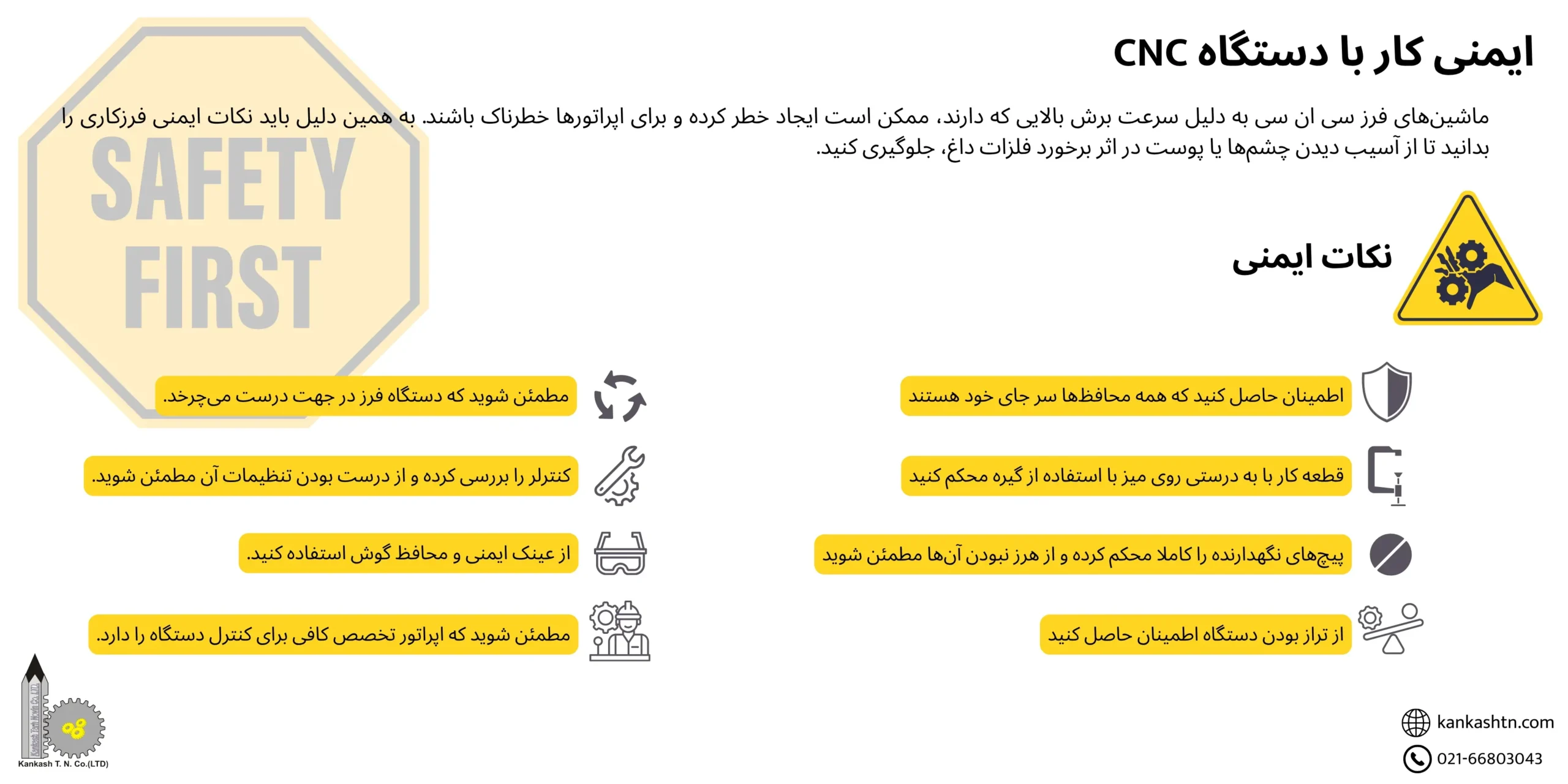 نکات ایمنی کار با دستگاه CNC