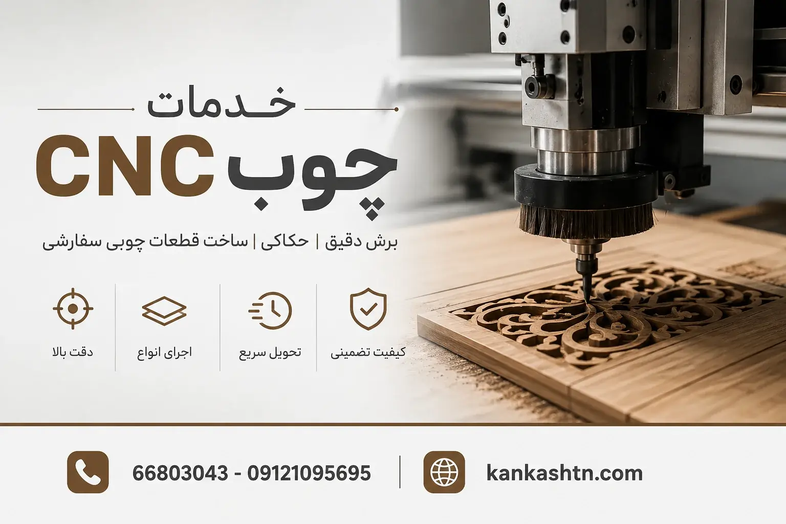 خدمات CNC چوب در تهران و کرج