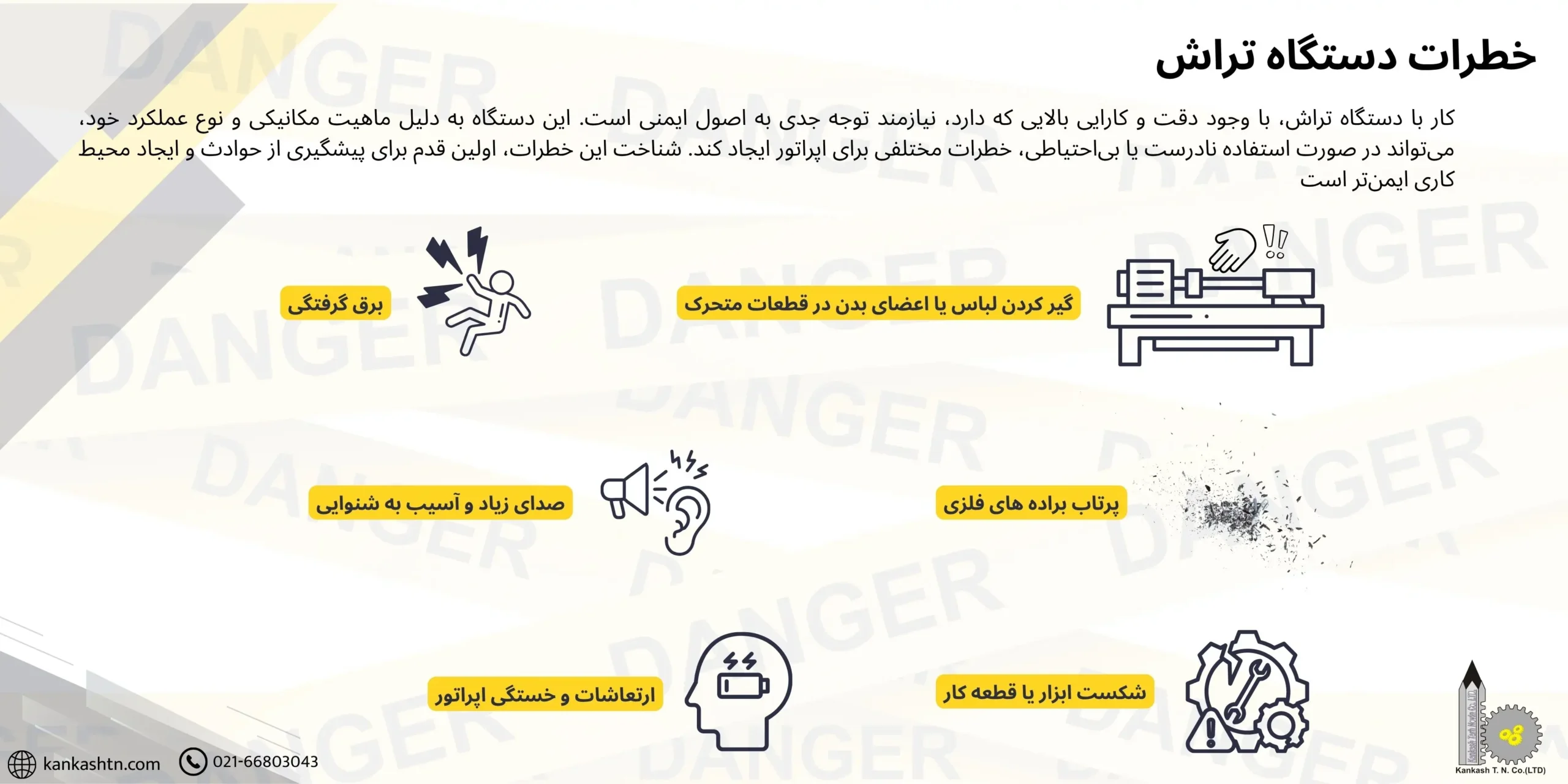 خطرات دستگاه تراش چیست؟