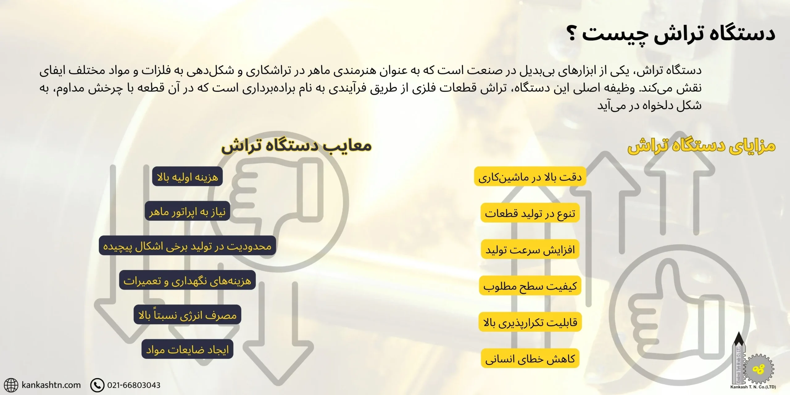 دستگاه تراش چیست؟