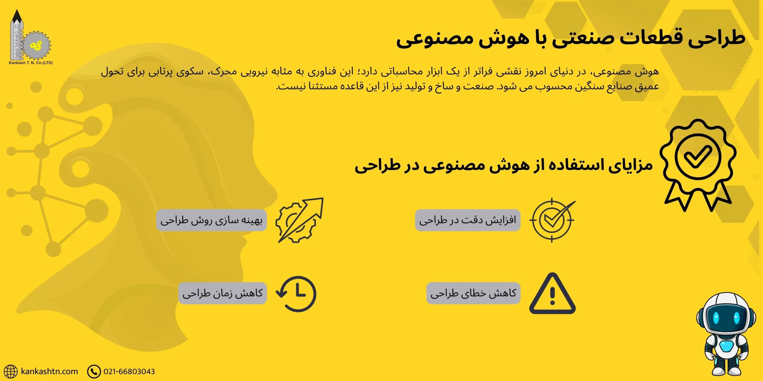 طراحی قطعات صنعتی با هوش مصنوعی