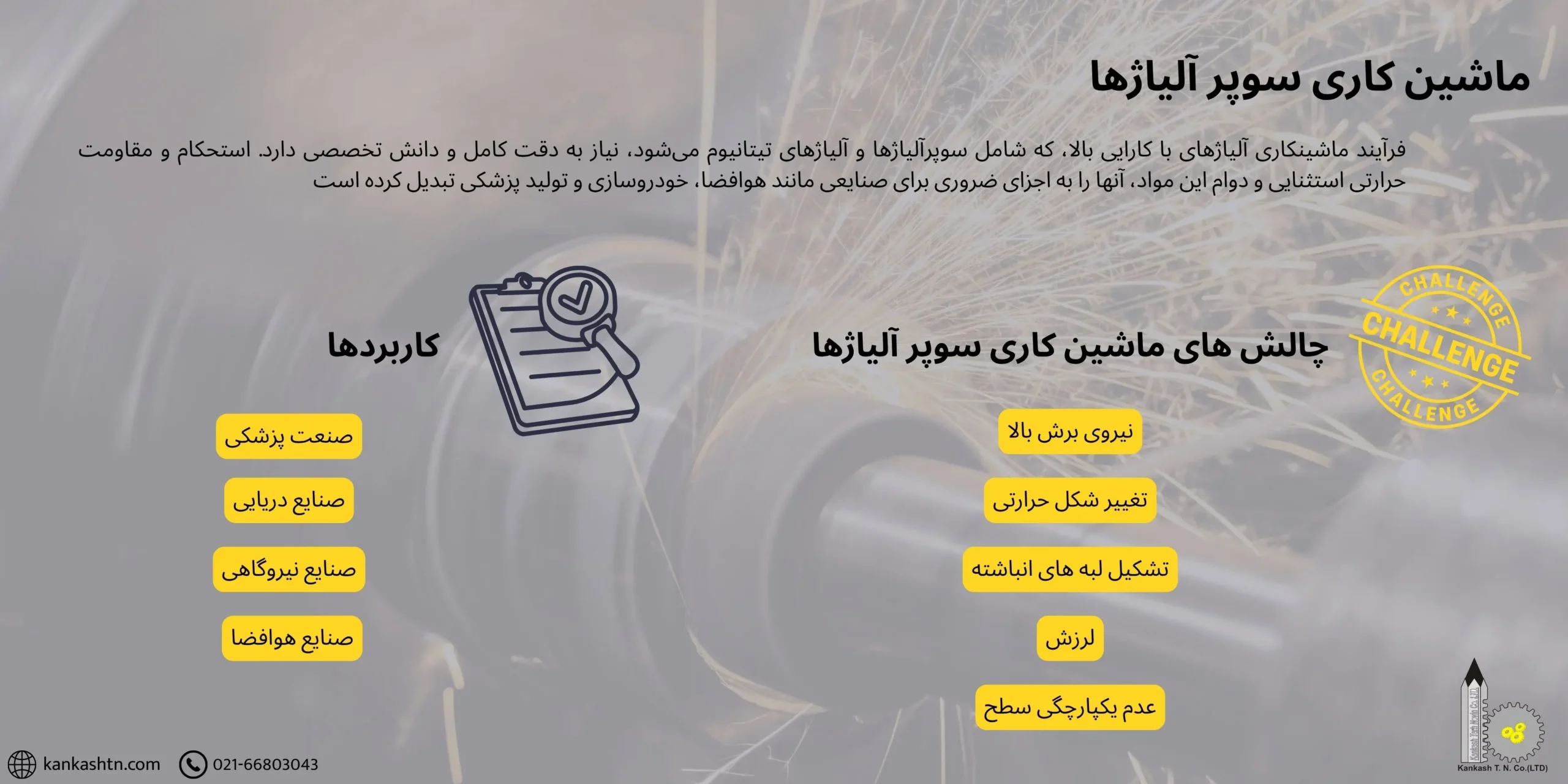 ماشین‌کاری سوپرآلیاژها صفر تا صد