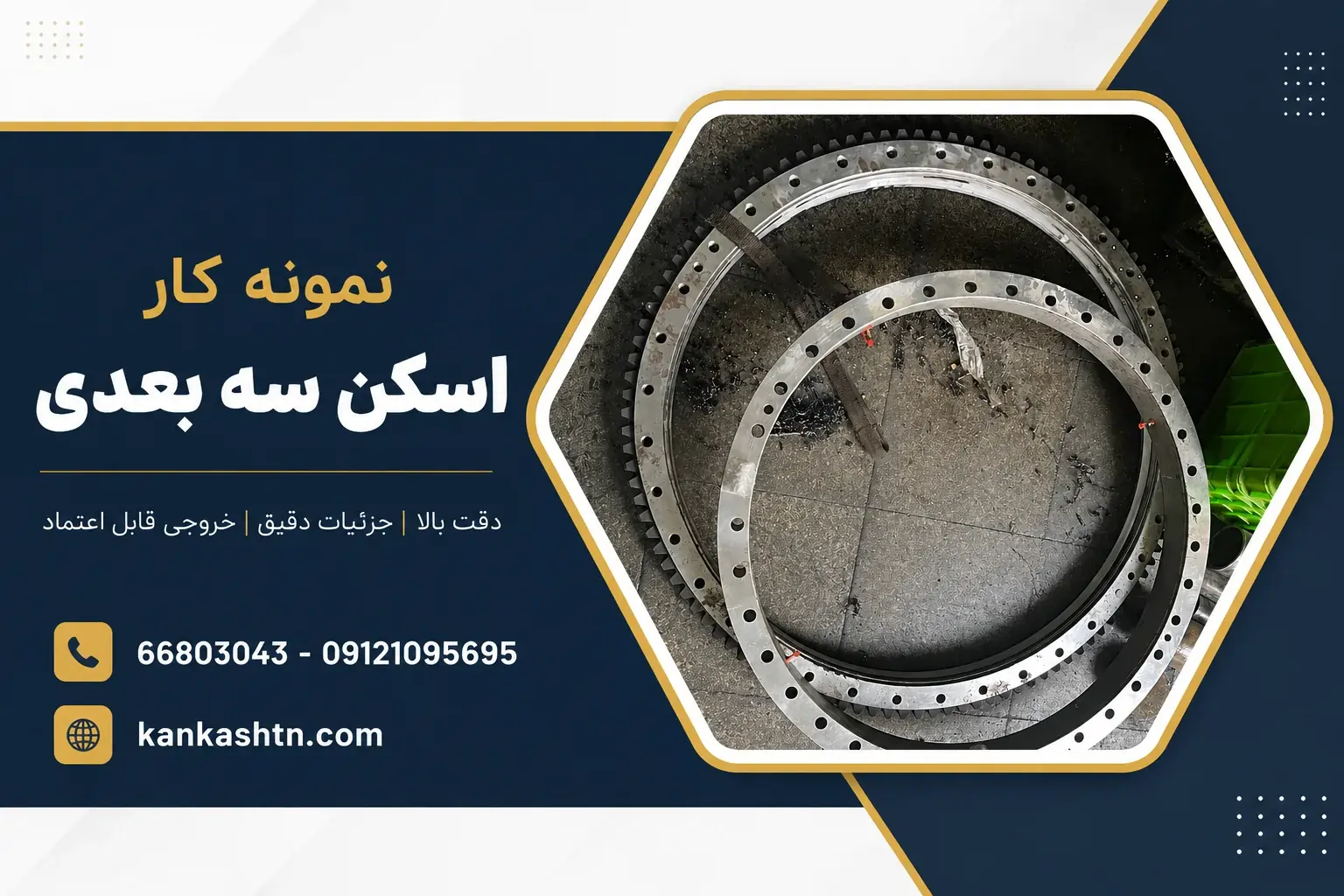 نمونه کار اسکن سه بعدی