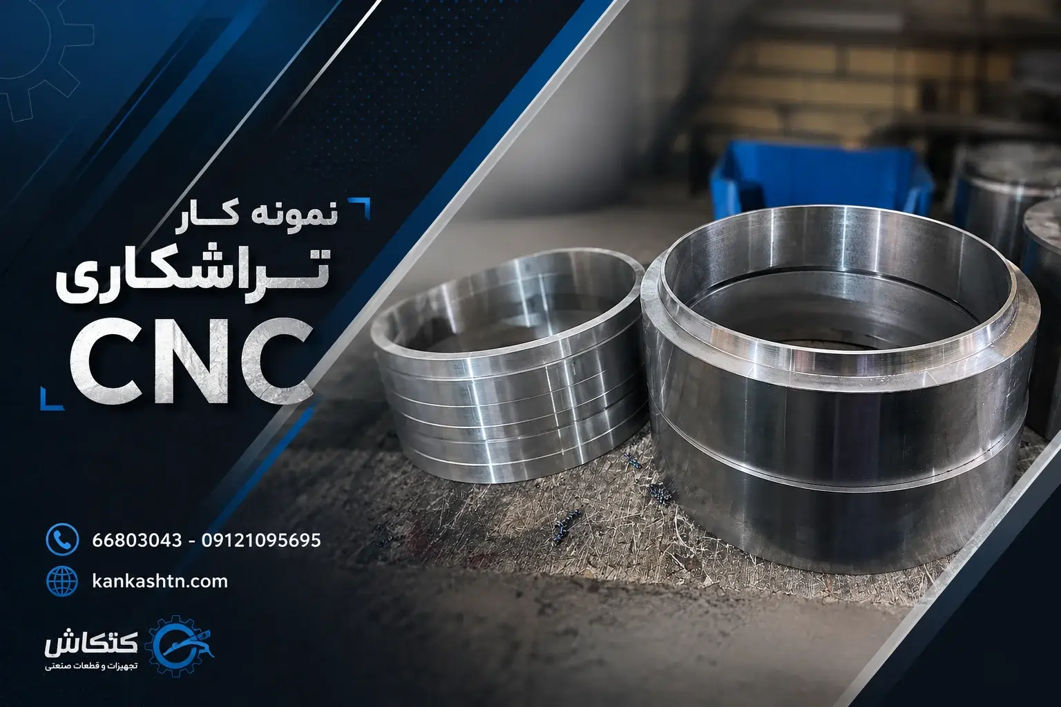 نمونه کار ساخت قطعات صنعتی