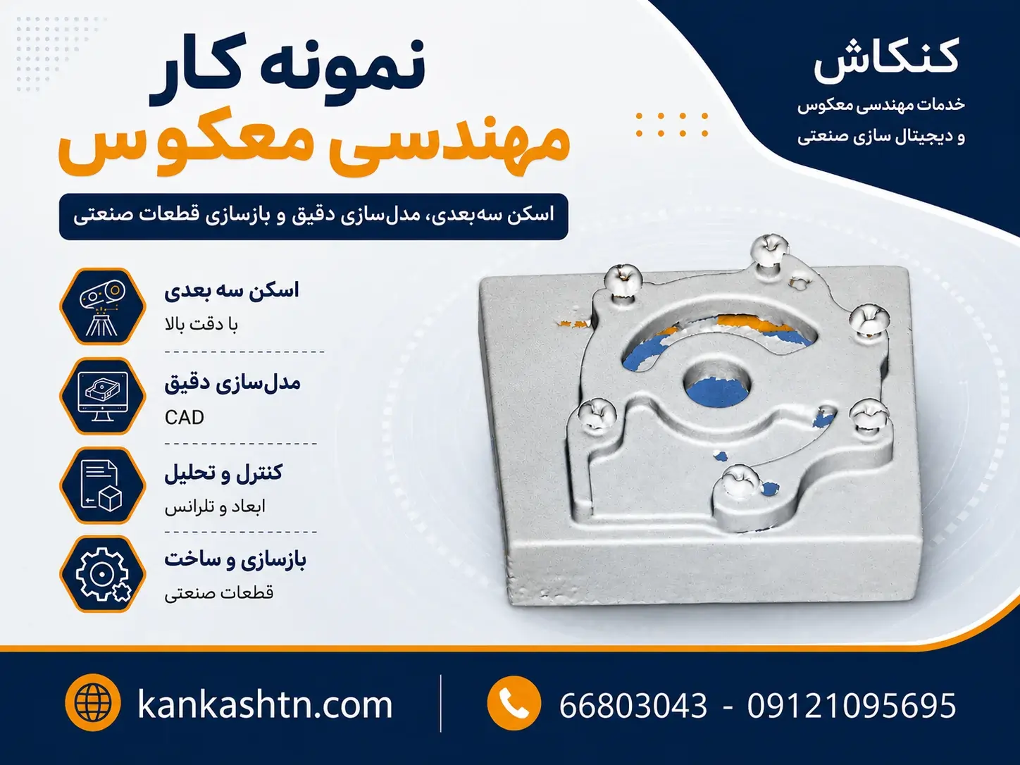 نمونه کار مهندسی معکوس