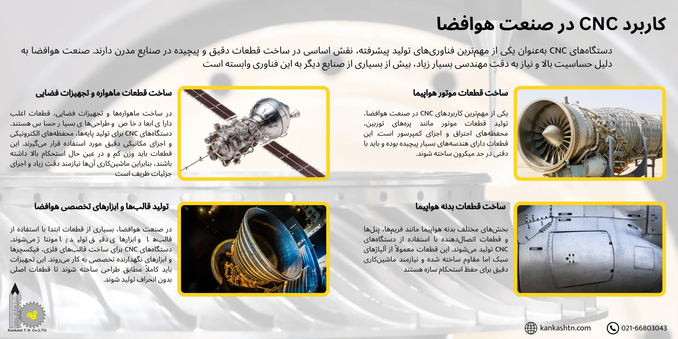 کاربرد دستگاه CNC در صنعت هوافضا