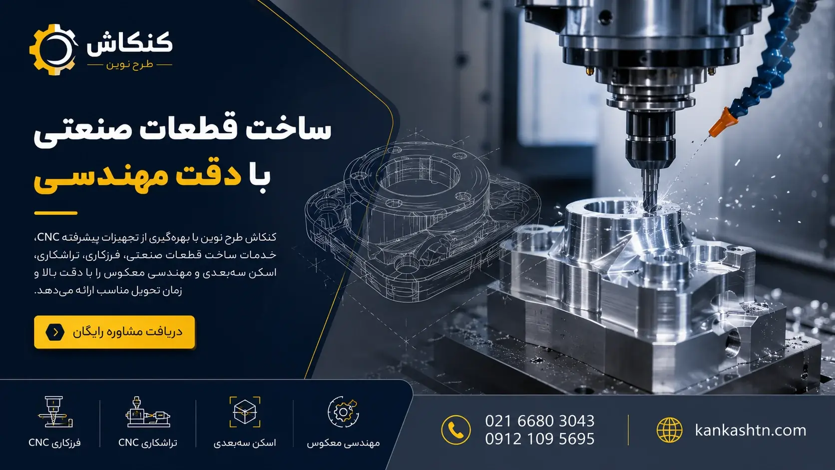 شرکت کنکاش طرح نوین