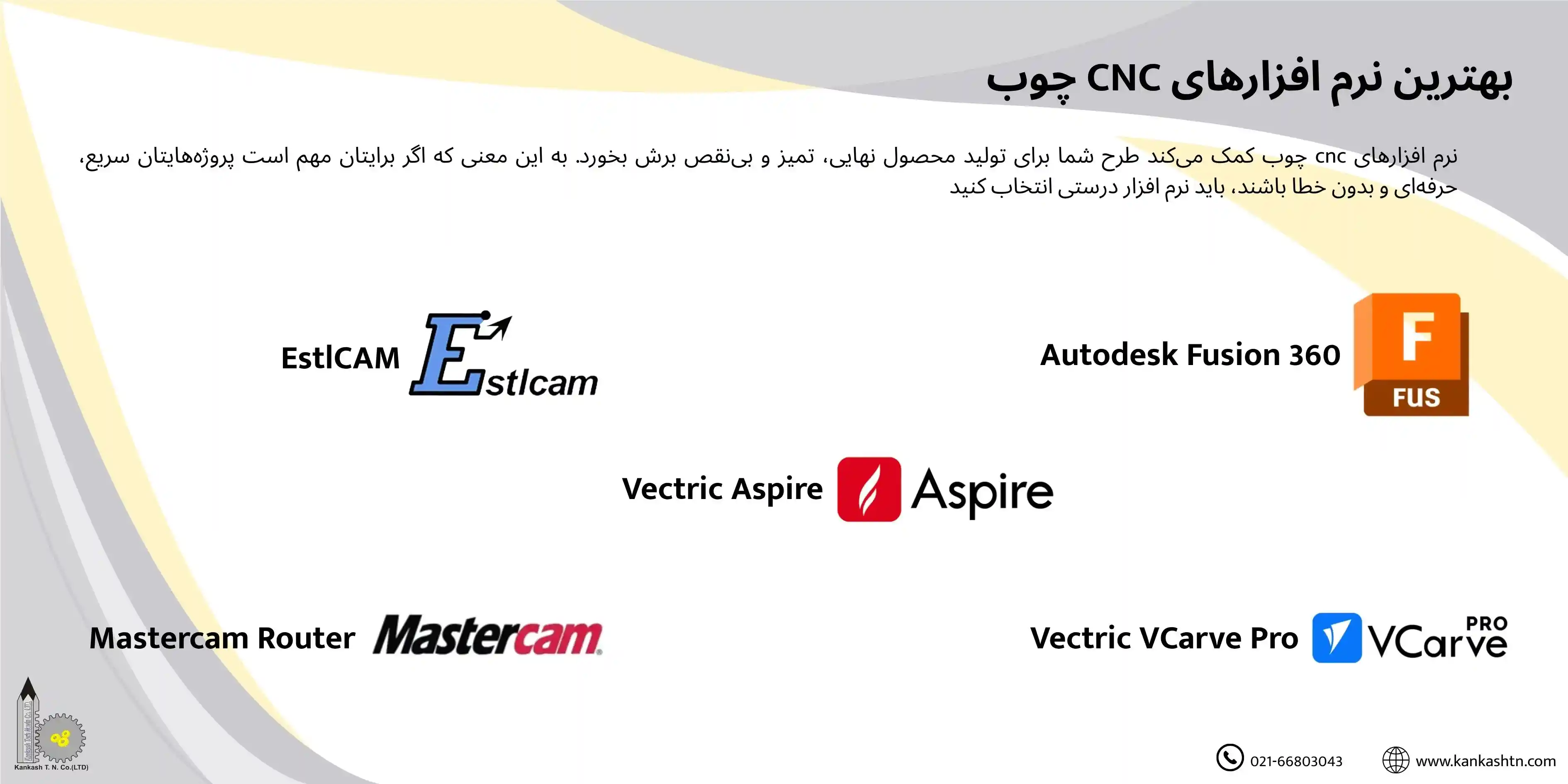 بهترین نرم افزار CNC چوب