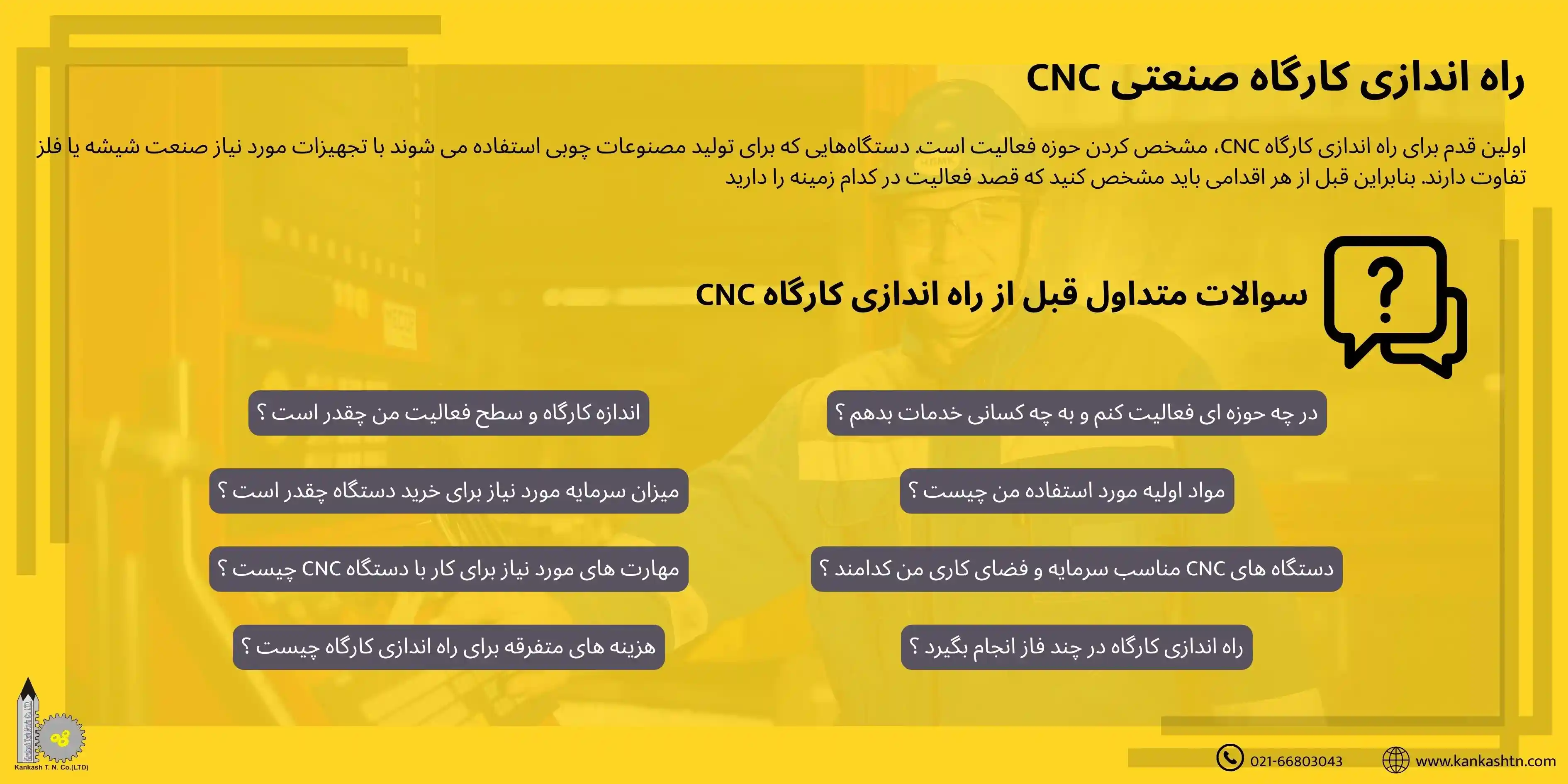 راهنمای راه اندازی کارگاه CNC